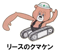 クマケン